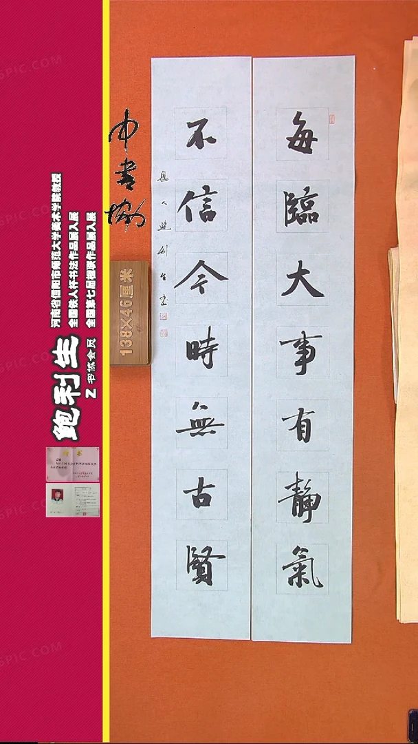 【闪购商品】书法370B鲍利生书法作品