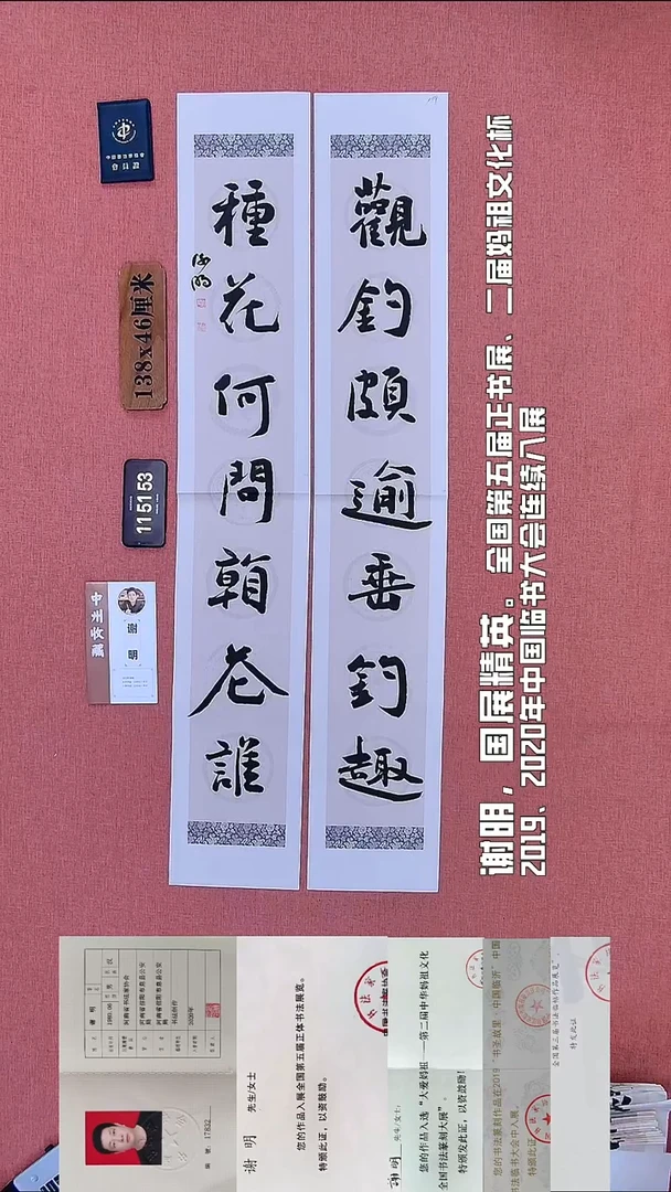 书法103          谢老师书法作品