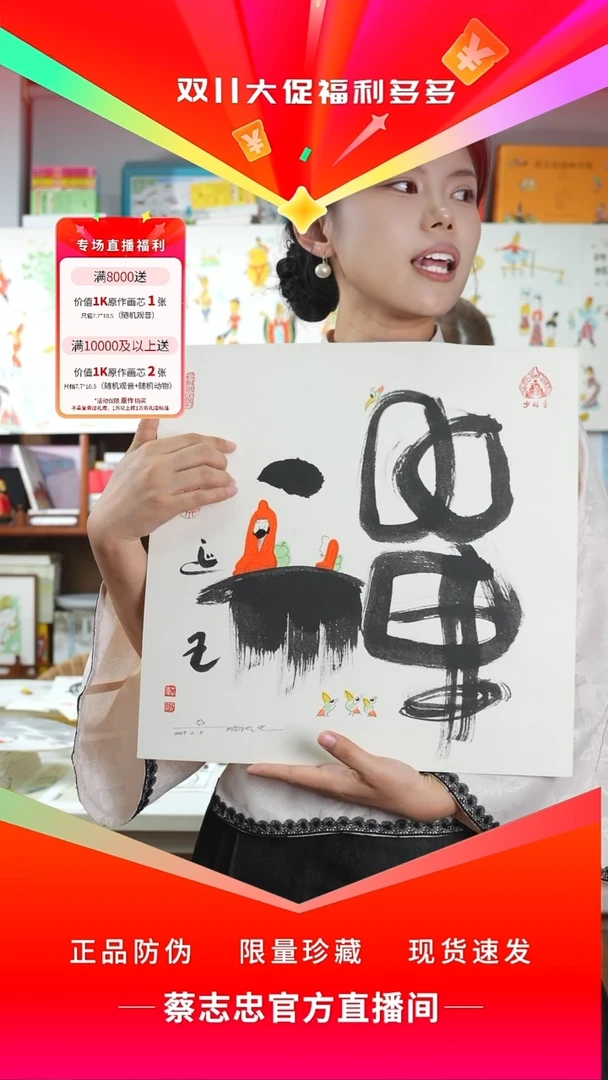 绘画蔡志忠手绘原作画芯