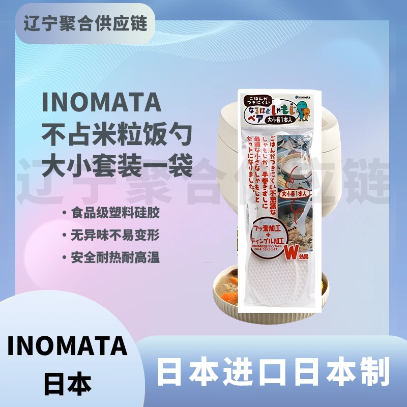 日本制INOMATA厨房食品级塑料不粘米饭勺套装