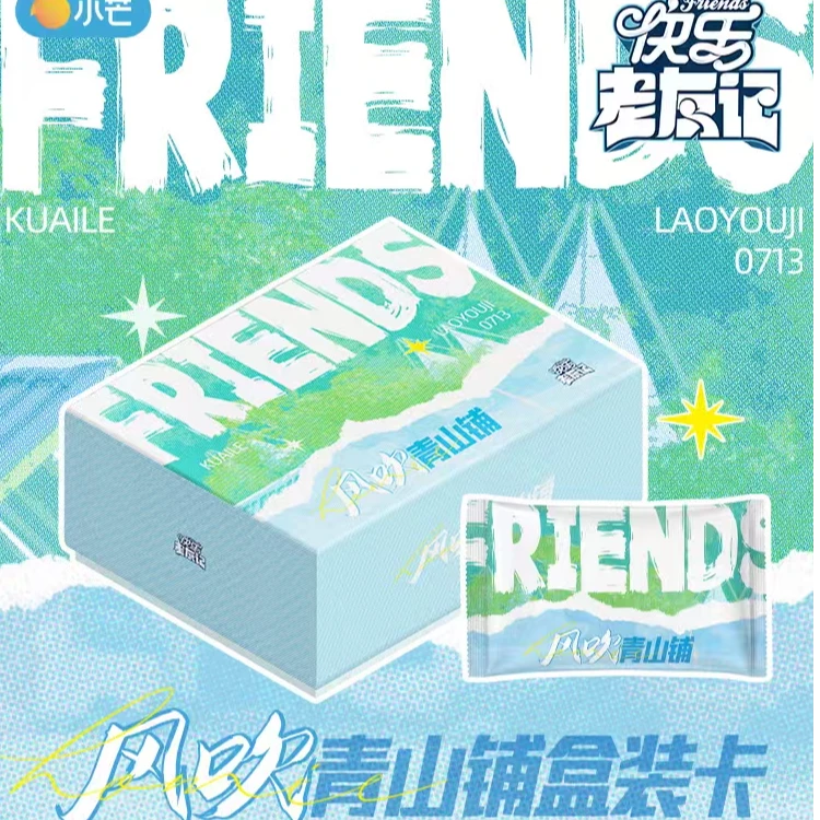 望仔【3盒车】《快乐老友记》风吹青山铺盒装卡（代拆盲盒）