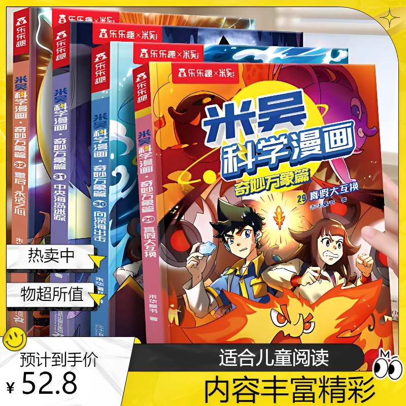 单品直降新书上架米吴科学漫画书全套8辑32册奇妙万象篇儿童阅读