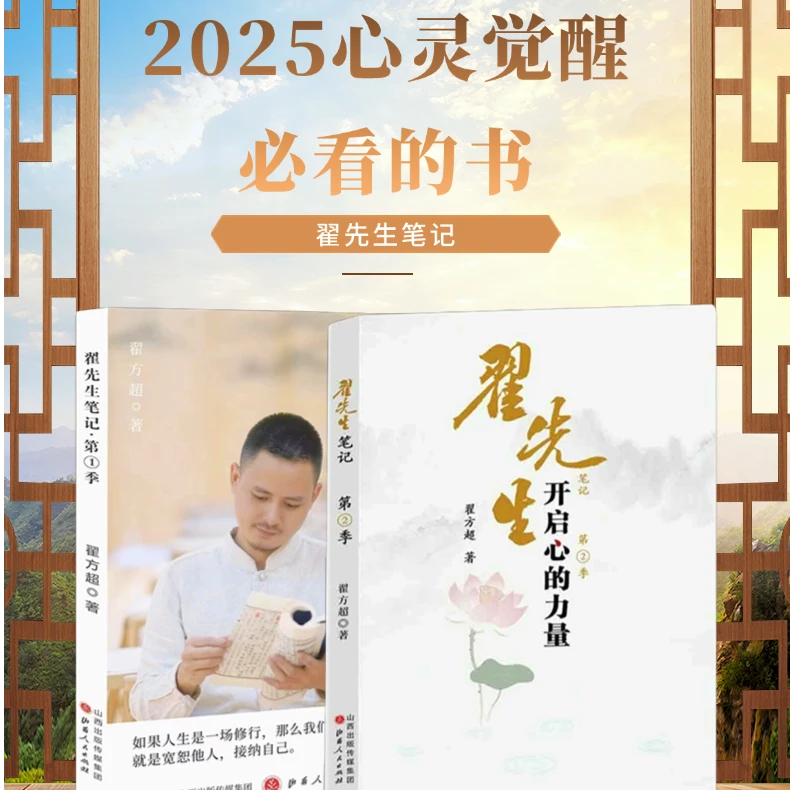 心灵觉醒必看的书翟先生笔记