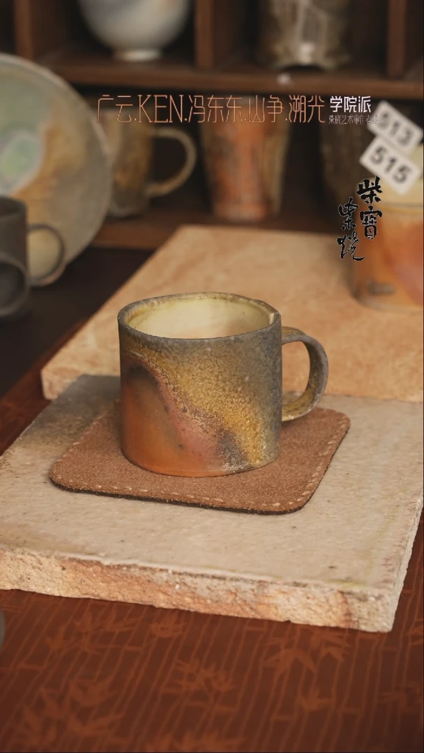 【闪购商品】杯519冯东东老师柴烧马克杯230毫升