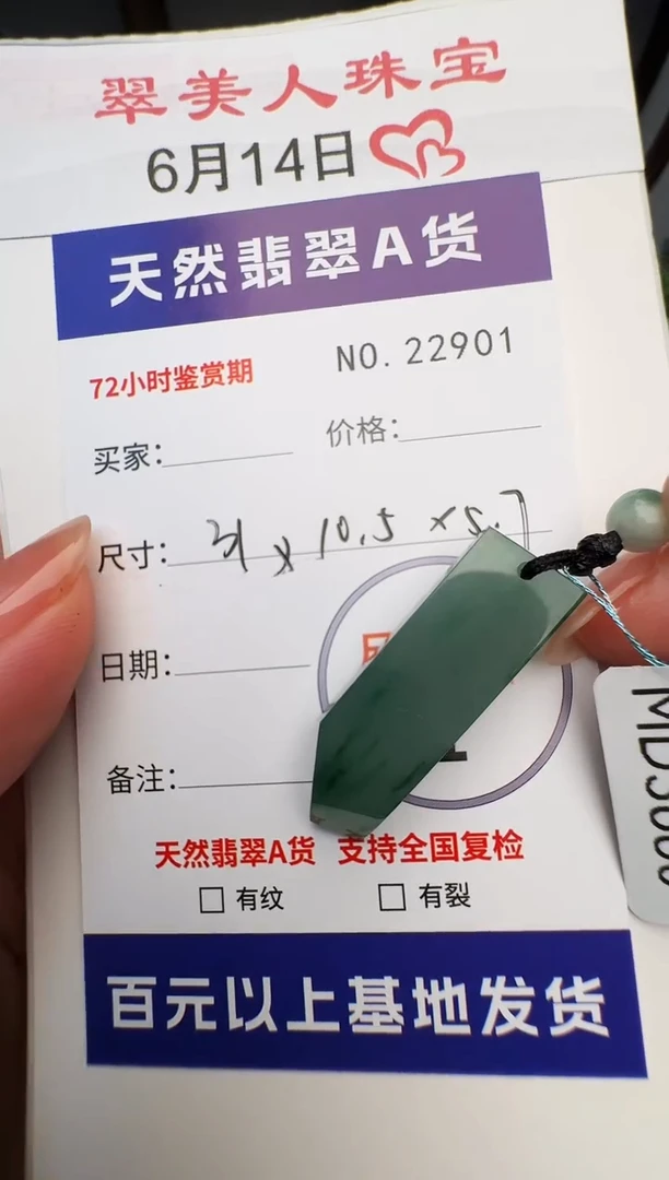 翡翠未镶嵌颈饰原石22901