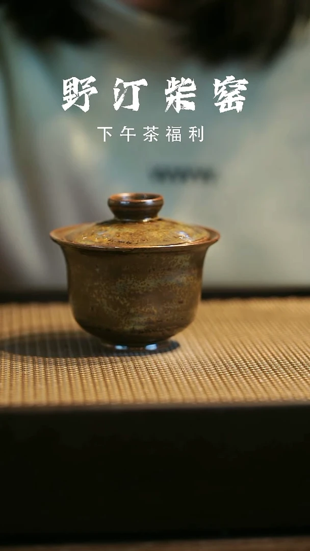 野汀柴窑手工手作@@YT557