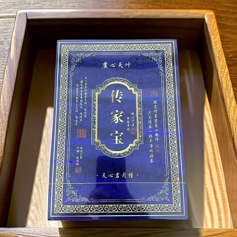 【虞心天叶】 传家宝 8.5g*六泡礼盒装