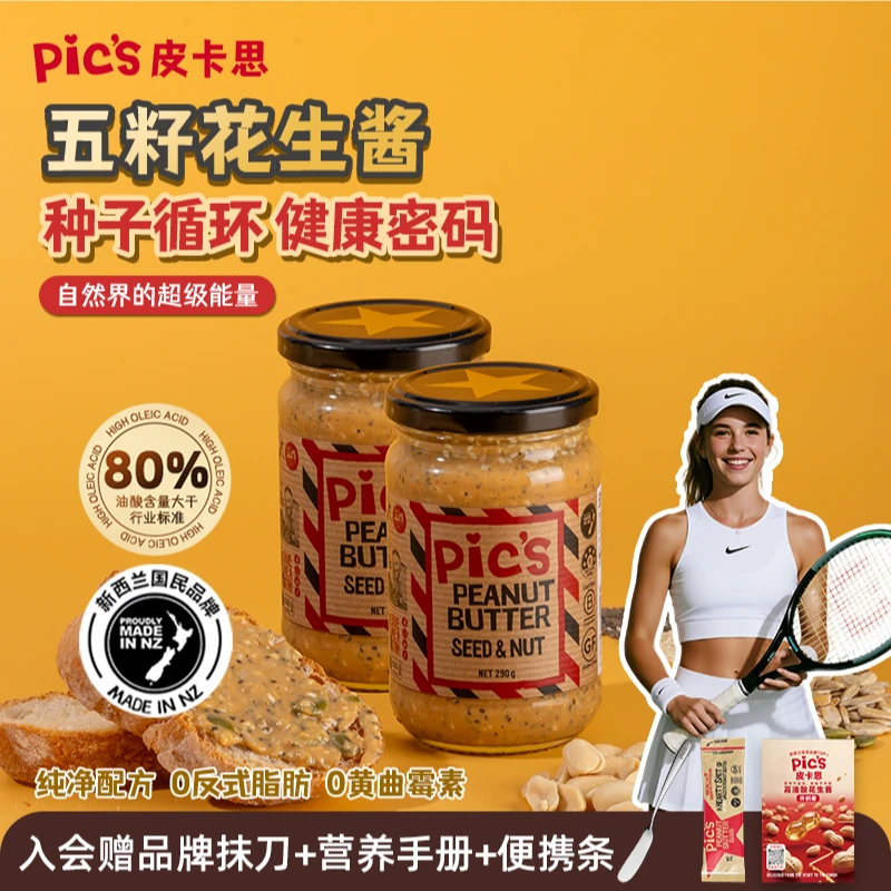 【进阶食养】PIC'S皮卡思奇亚籽火麻仁生酮健身五籽花生酱290克