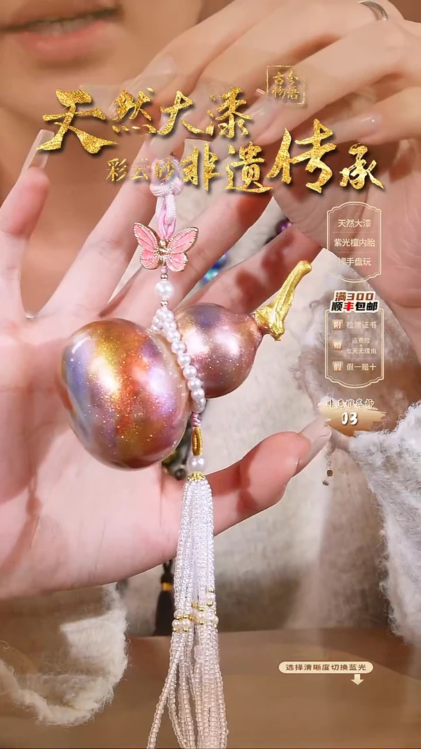 彩云砂葫芦挂件---锦瑟