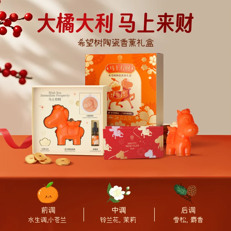 【马上有财】希望树陶瓷香薰礼盒车内挂件香氛衣柜室内持久留香