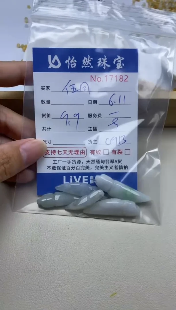 未镶嵌手串翡翠单：17182