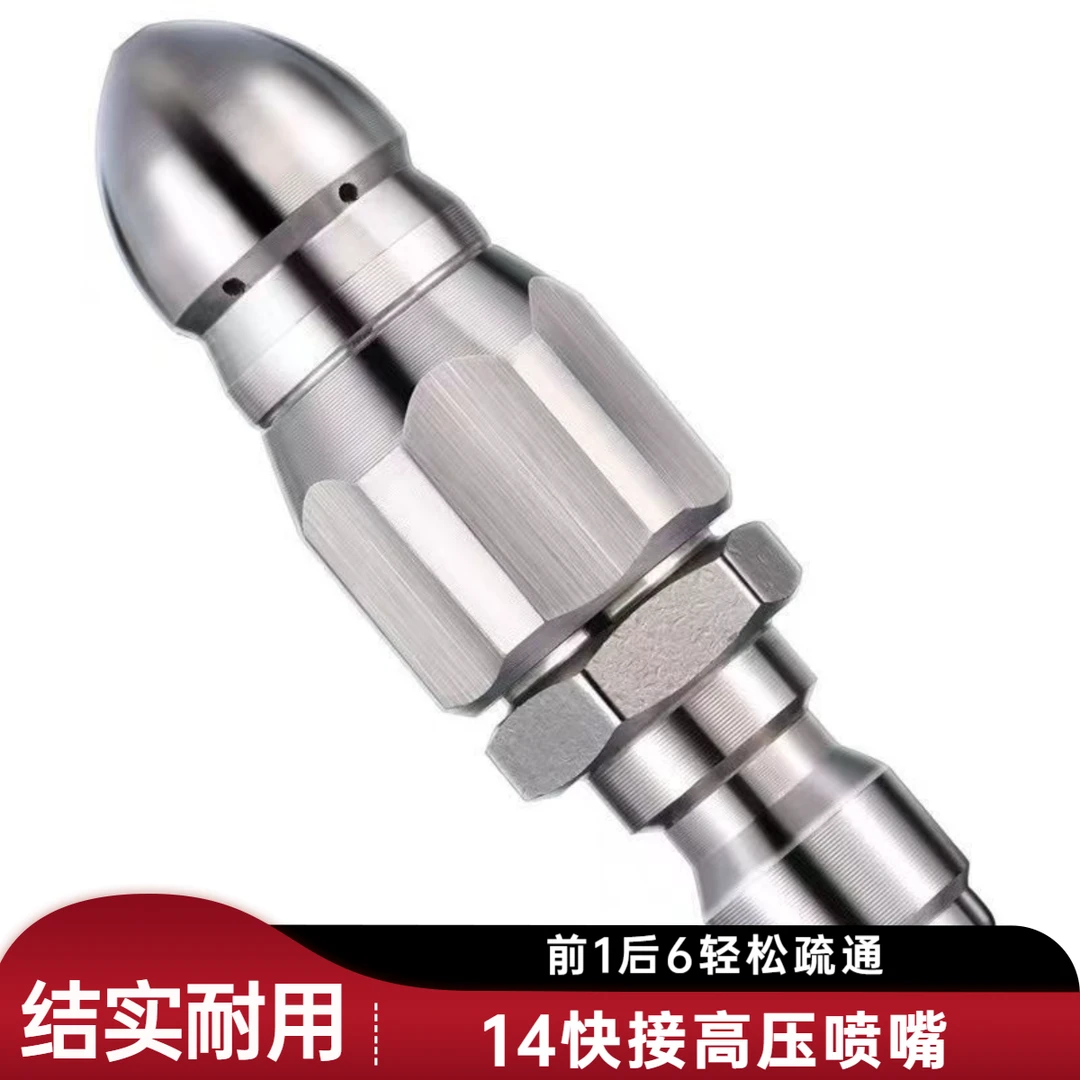 下水道疏通头不锈钢1/4快插高压水老鼠头喷嘴尖头前1后6