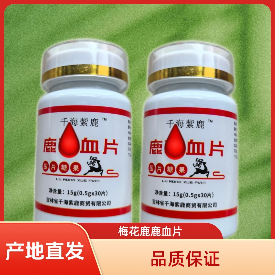 鹿乡直发鹿血片梅花鹿自家鹿场