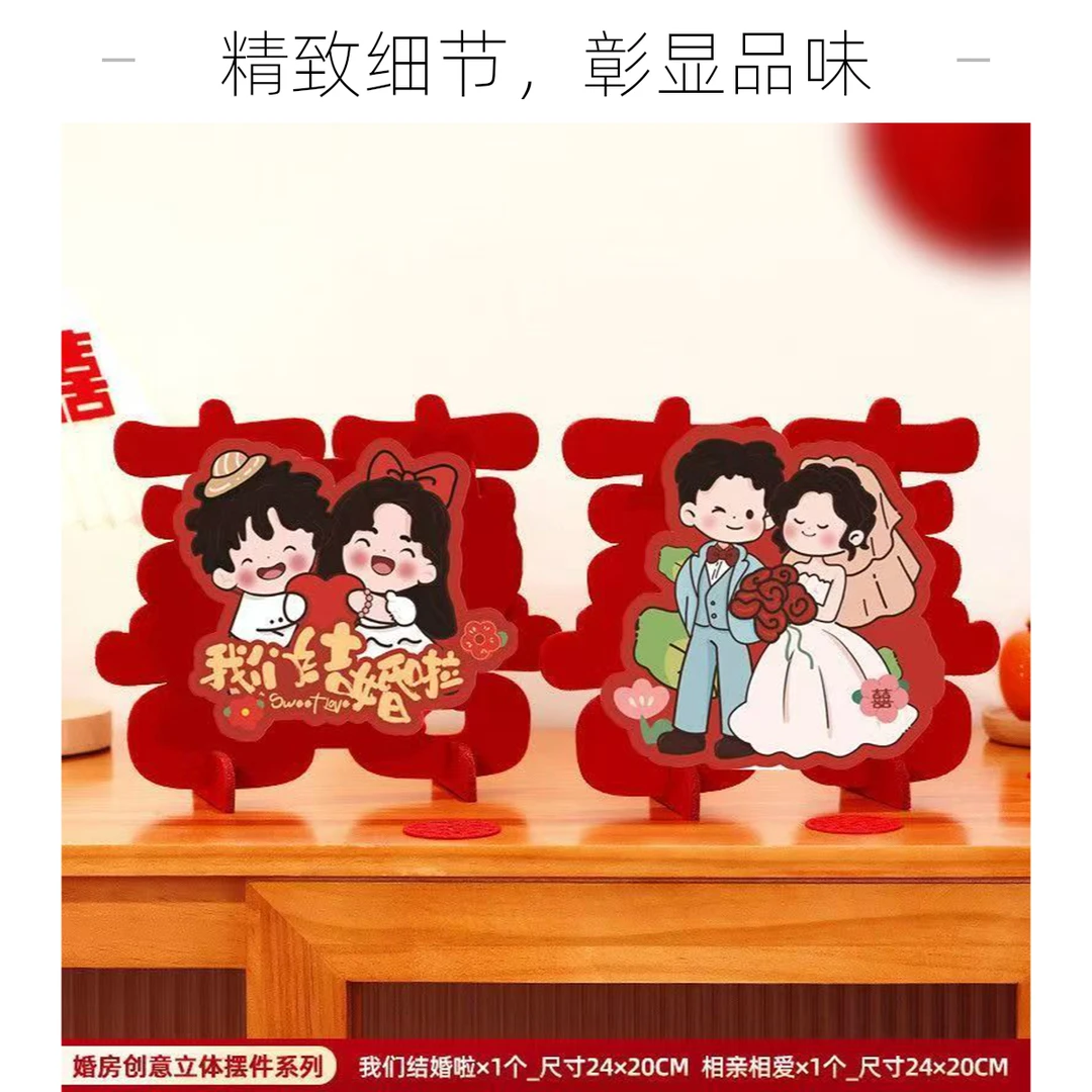 结婚立体喜字摆件婚房客厅卧室布置订婚摆台装饰婚庆用品男方大全