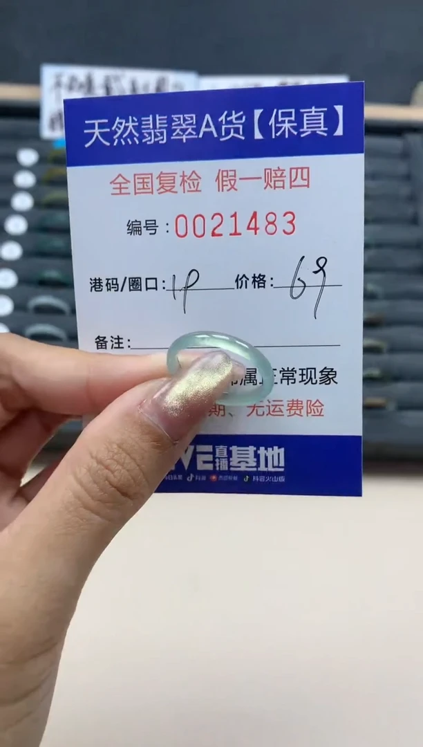【闪购商品】翡翠戒指未镶嵌天然翡翠21483