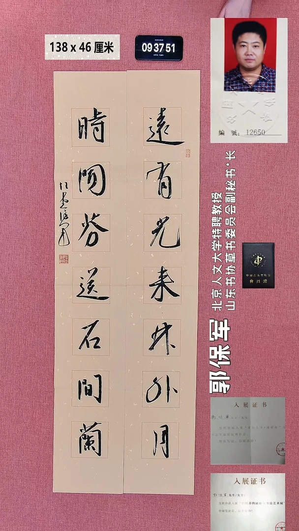 书法140    郭老师书法作品