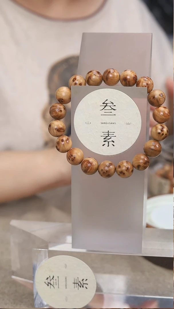 柏木（崖柏）手串/手链叁素叁山1.2瘤花