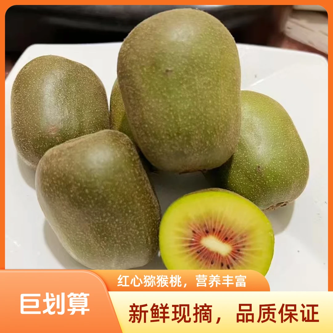 四川红心猕猴桃新鲜当季水果奇异果香甜软糯整箱包邮