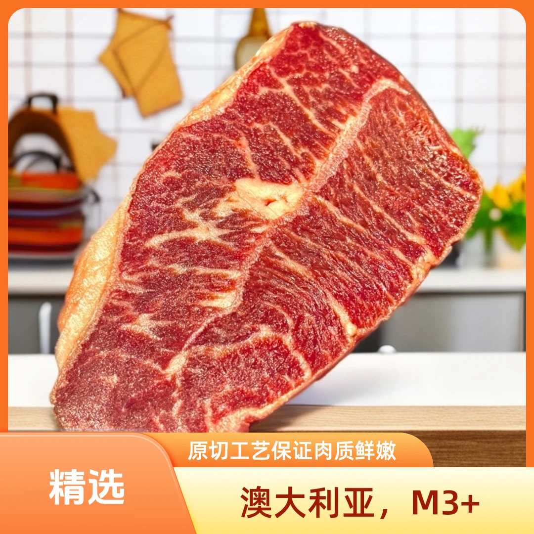 原切牛排新西兰安格斯谷饲M3牛板腱