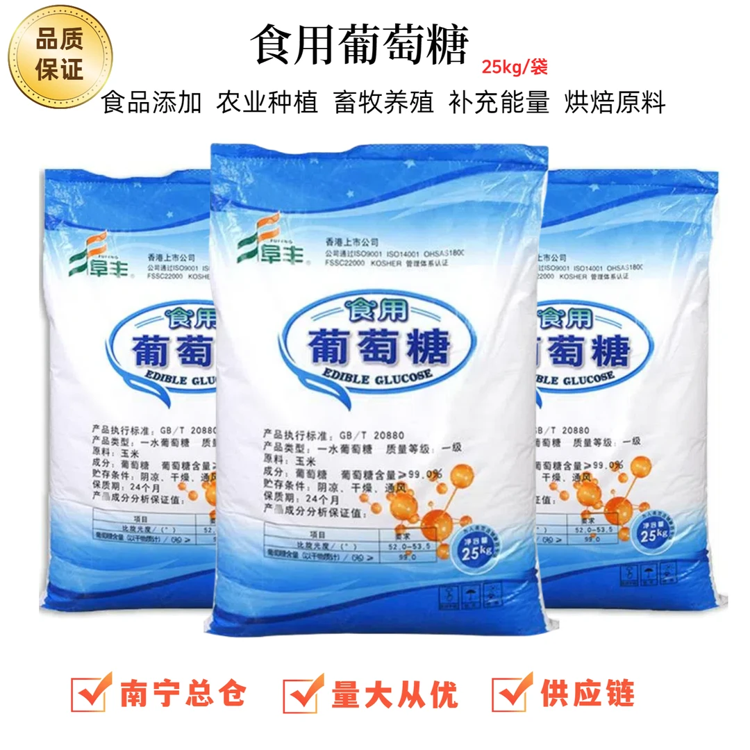 食用蔬菜葡萄糖补充能量用于烘焙原料畜牧养殖果树种植50斤发货