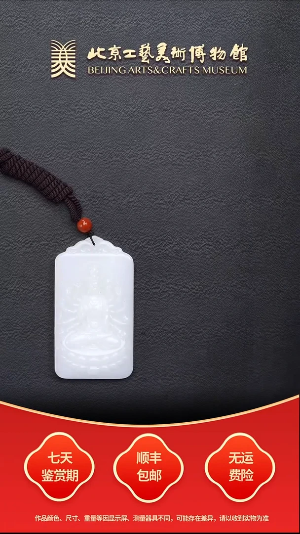 颈饰未镶嵌和田玉B1219GMD352千手观音牌子，鼠