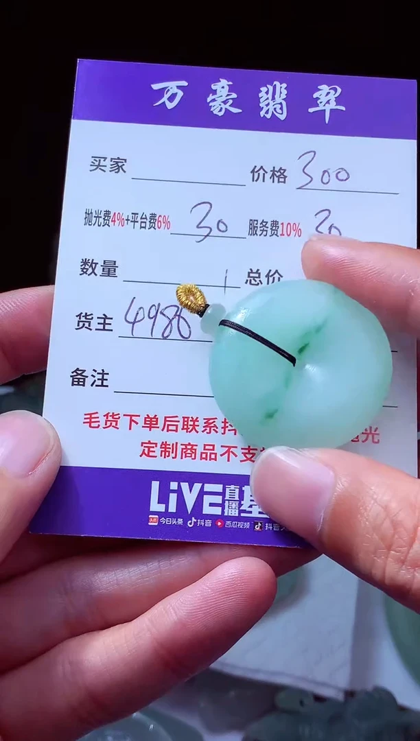 未镶嵌定制翡翠?****꧂翡翠毛货定制213035