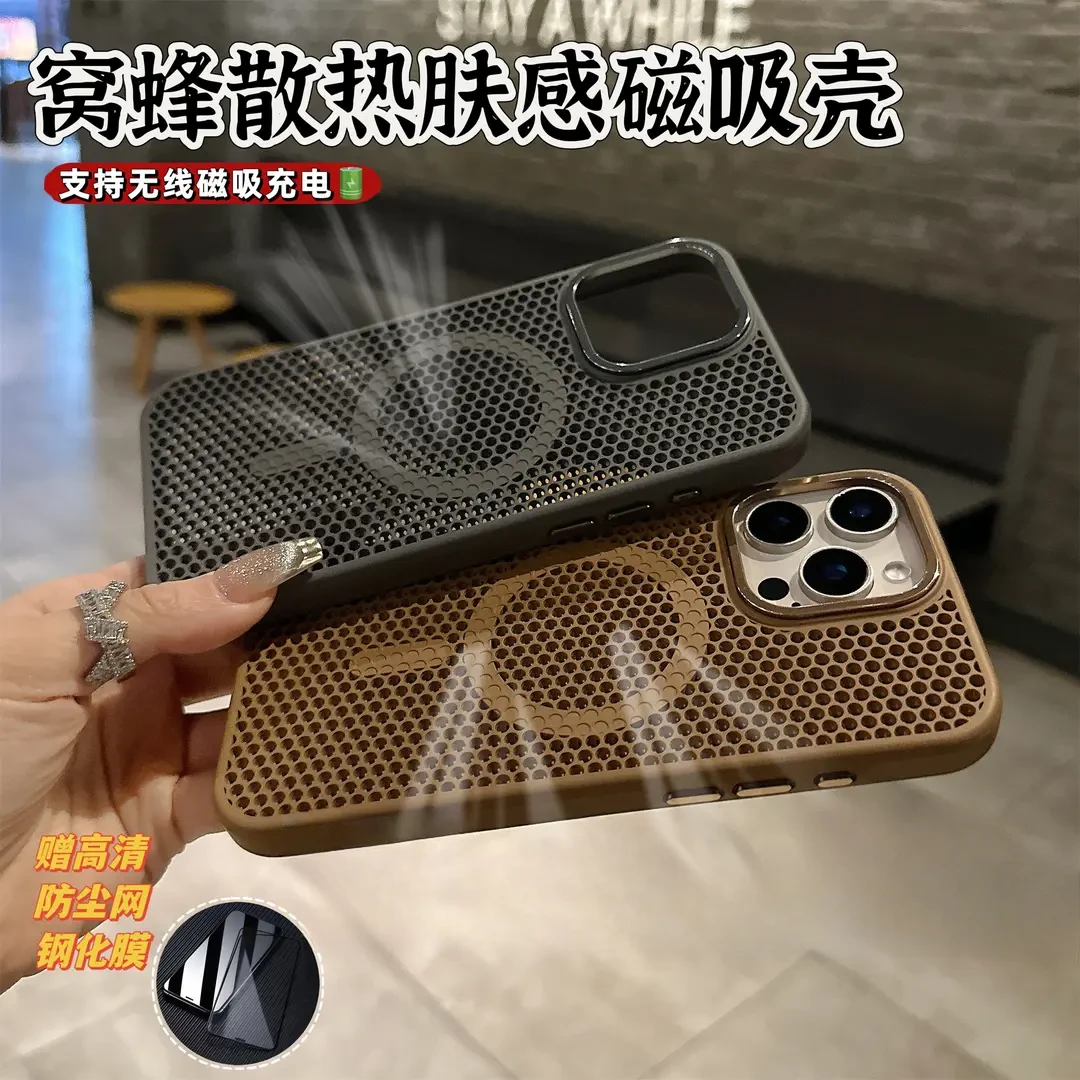 创意蜂窝网孔散热适用苹果16Pro手机壳磁吸iPhone15/14大孔13/12