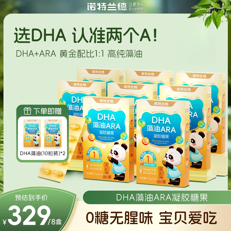 诺特兰德DHA藻油ARA100mgDHA软胶囊儿童孩子 wjh
