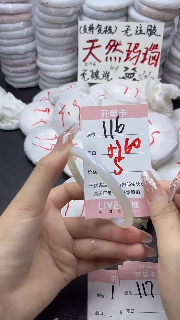 手镯玛瑙/玉髓未镶嵌116