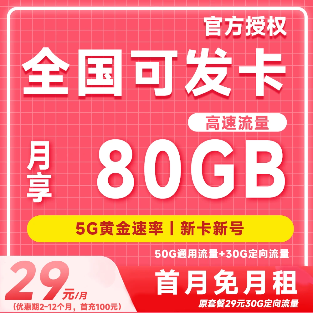 流量卡电话卡上网卡全国流量4G5G适合自选学生党上班族