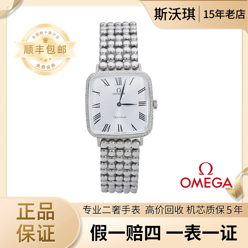 95新 Omega/欧米茄 27mm手动机械WTX3370后镶钻日内瓦瑞士名表