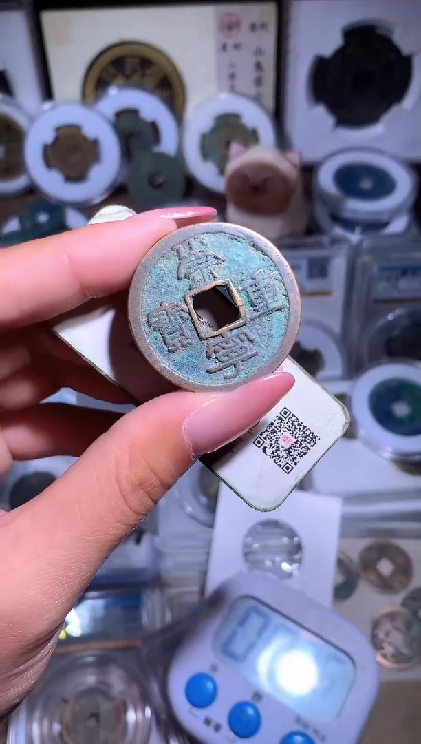 【闪购商品】铜钱缘/40/崇宁重1枚/B15