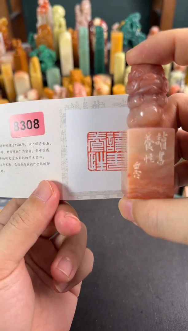 老挝石印石编号编号8308