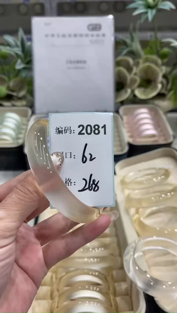 非金属无编码2081