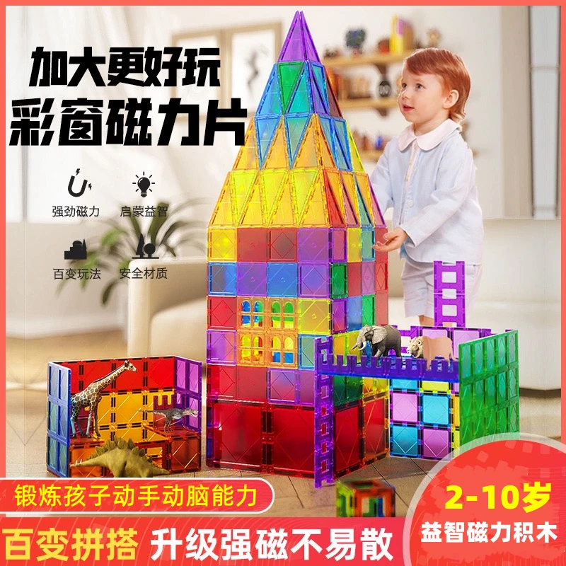【百变积木套装】儿童益智磁力片 磁力大颗粒大 让孩子动手又动脑