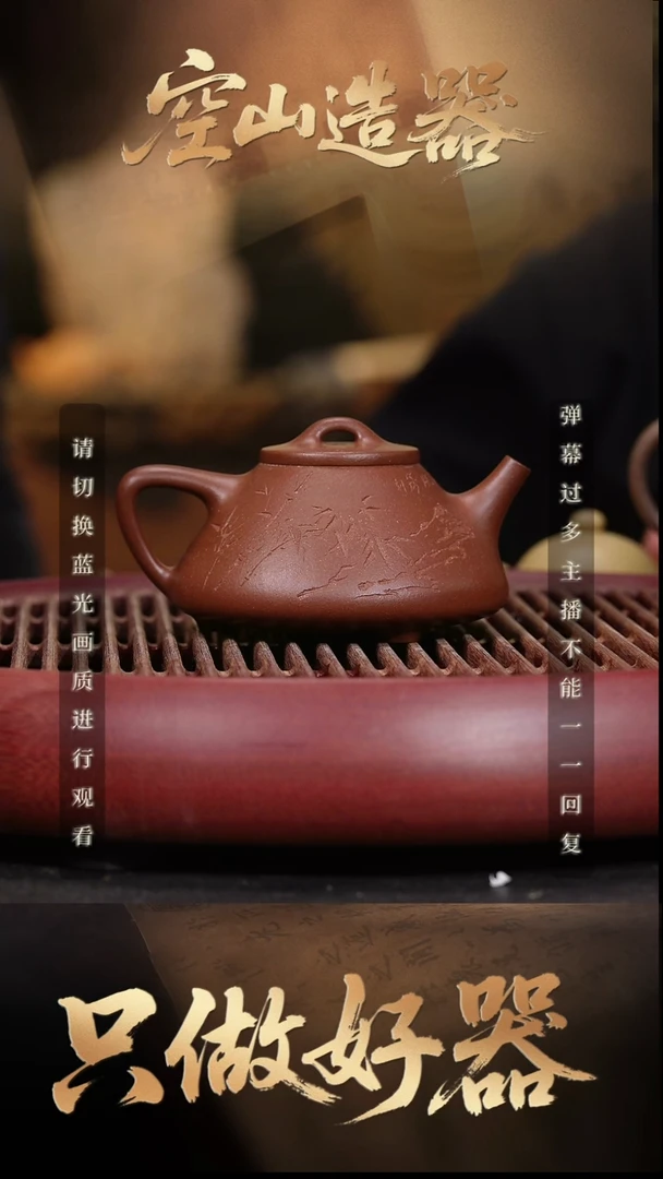 26空山造器紫砂LNF 底槽清/石瓢