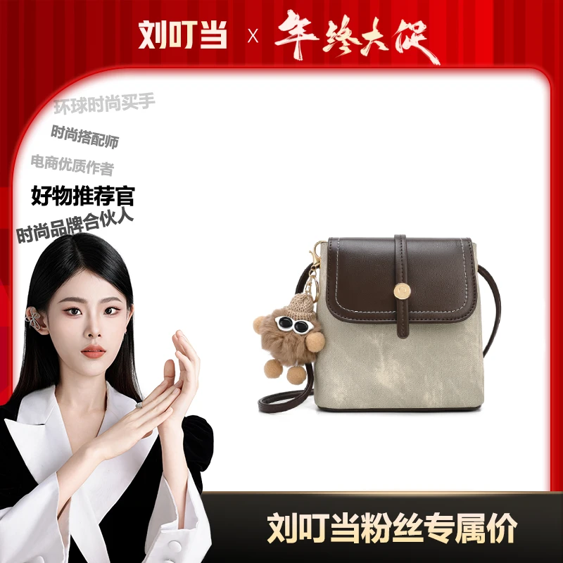 【刘叮当甄选】/【布偶水桶包】斜挎包（带挂件