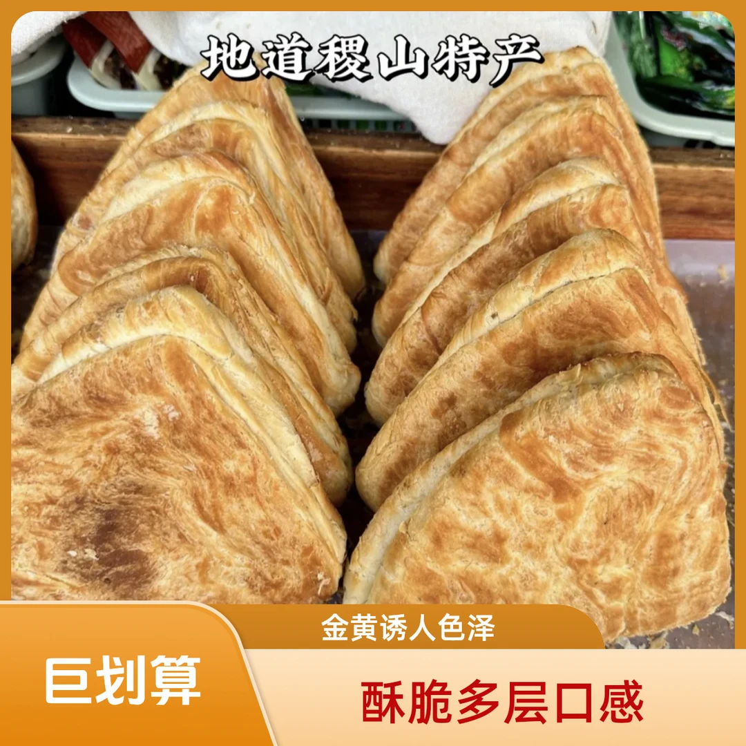 稷山四宝稷山饼子稷山三角油酥饼纯手工现做现发山西运城稷山饼子