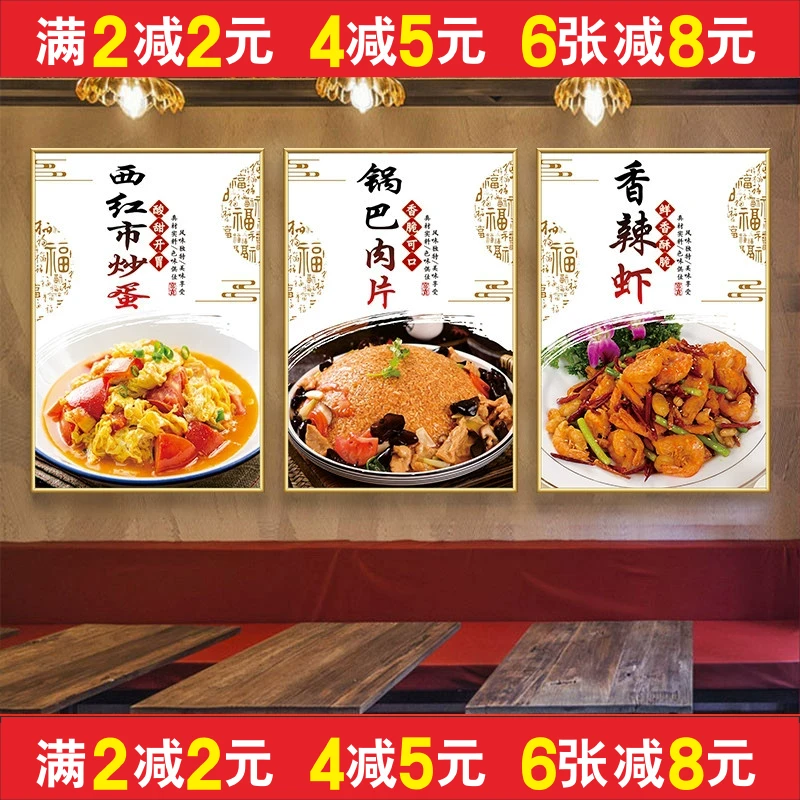 餐饮广告川湘菜式装饰挂画墙贴纸锅巴肉片西红柿炒蛋香辣虾小炒干