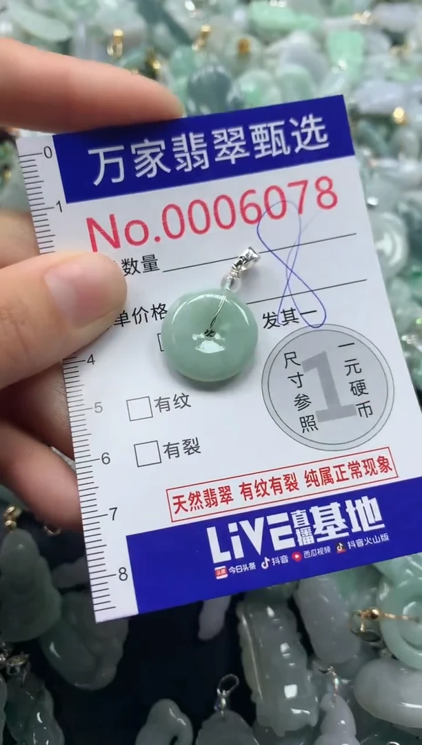 吊坠(不含链)未镶嵌翡翠6078