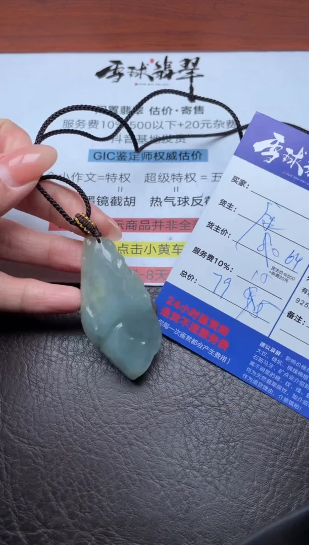 颈饰未镶嵌翡翠1357704022
