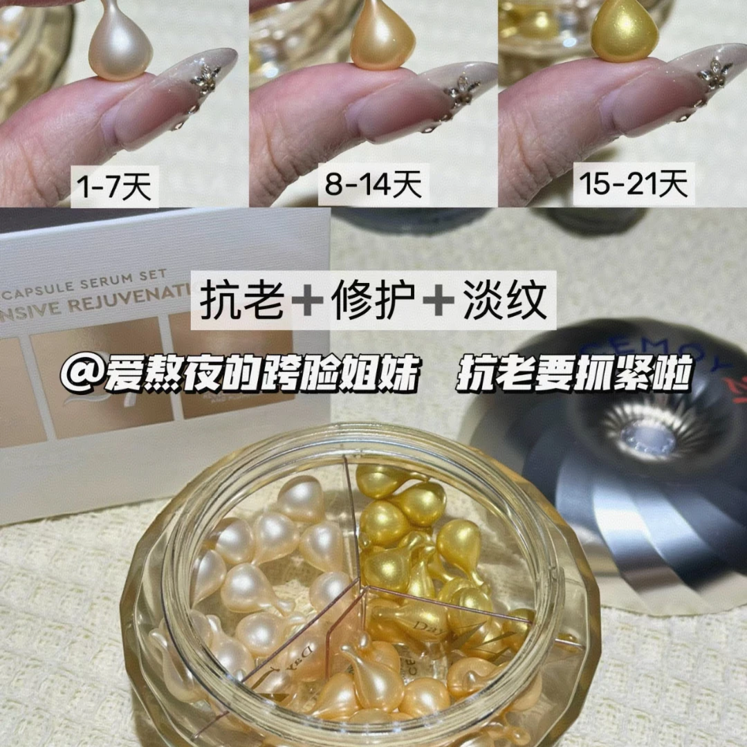 开挂式嫩脸~澳洲21天胶囊精华密集抗皱紧致 到手24颗