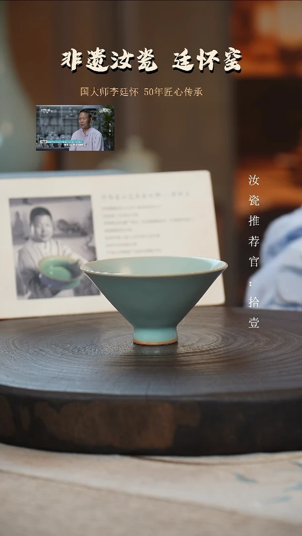 李照卫省大师仿古釉圈足烧斗笠杯