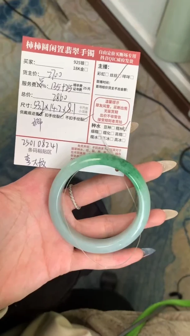 【闪购商品】翡翠手镯未镶嵌250108241