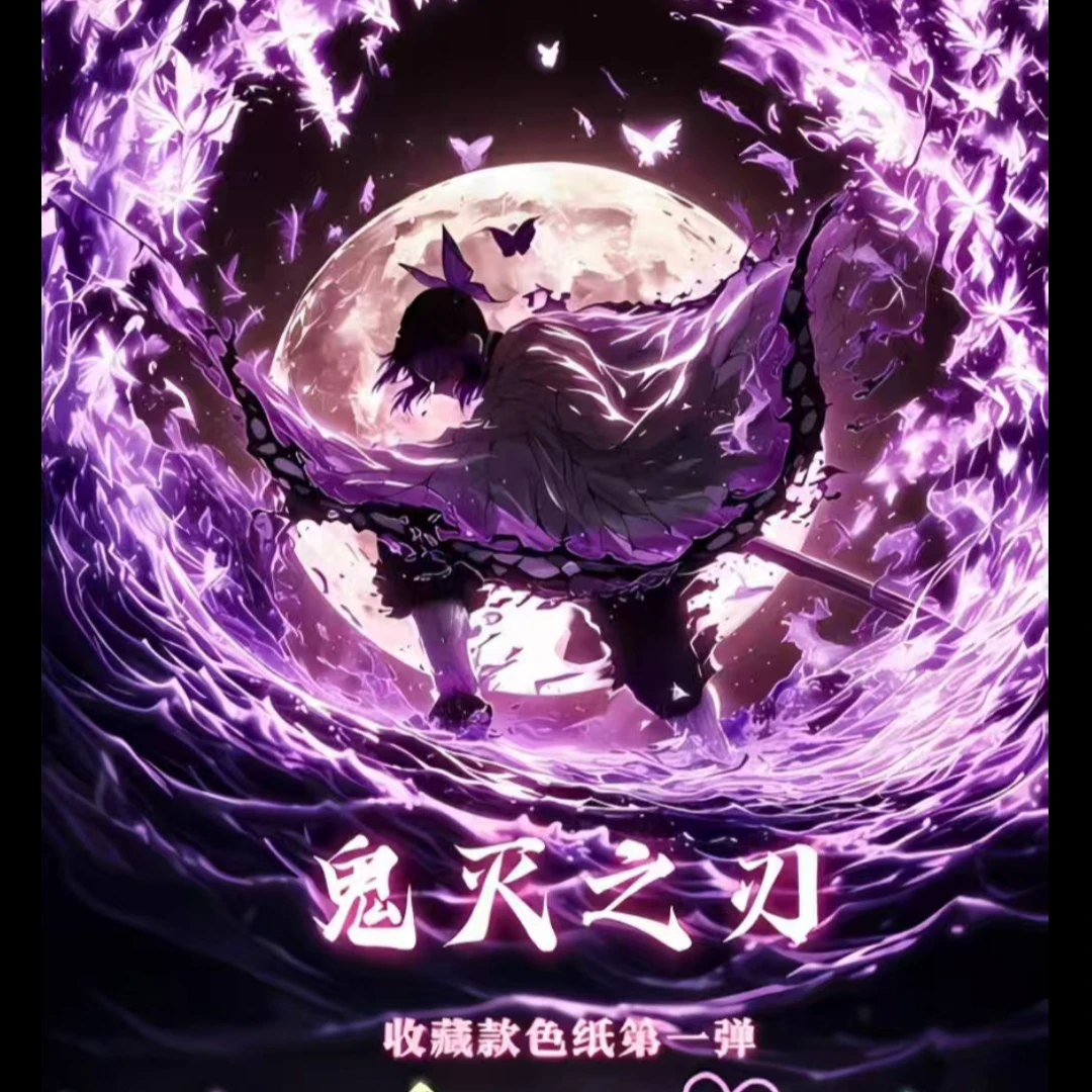 707潮玩【瑶光文创】鬼灭 亚克力 炫彩 渐变 水波 152款色纸