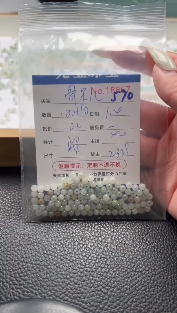 散珠翡翠骨****）单 ：570
