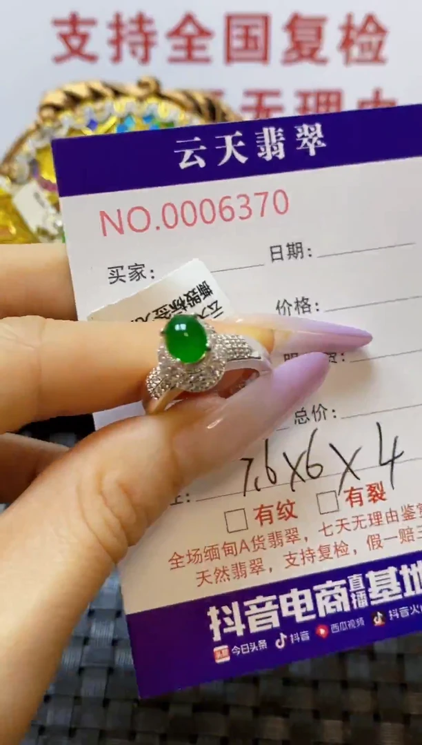 未镶嵌戒指翡翠/63700000