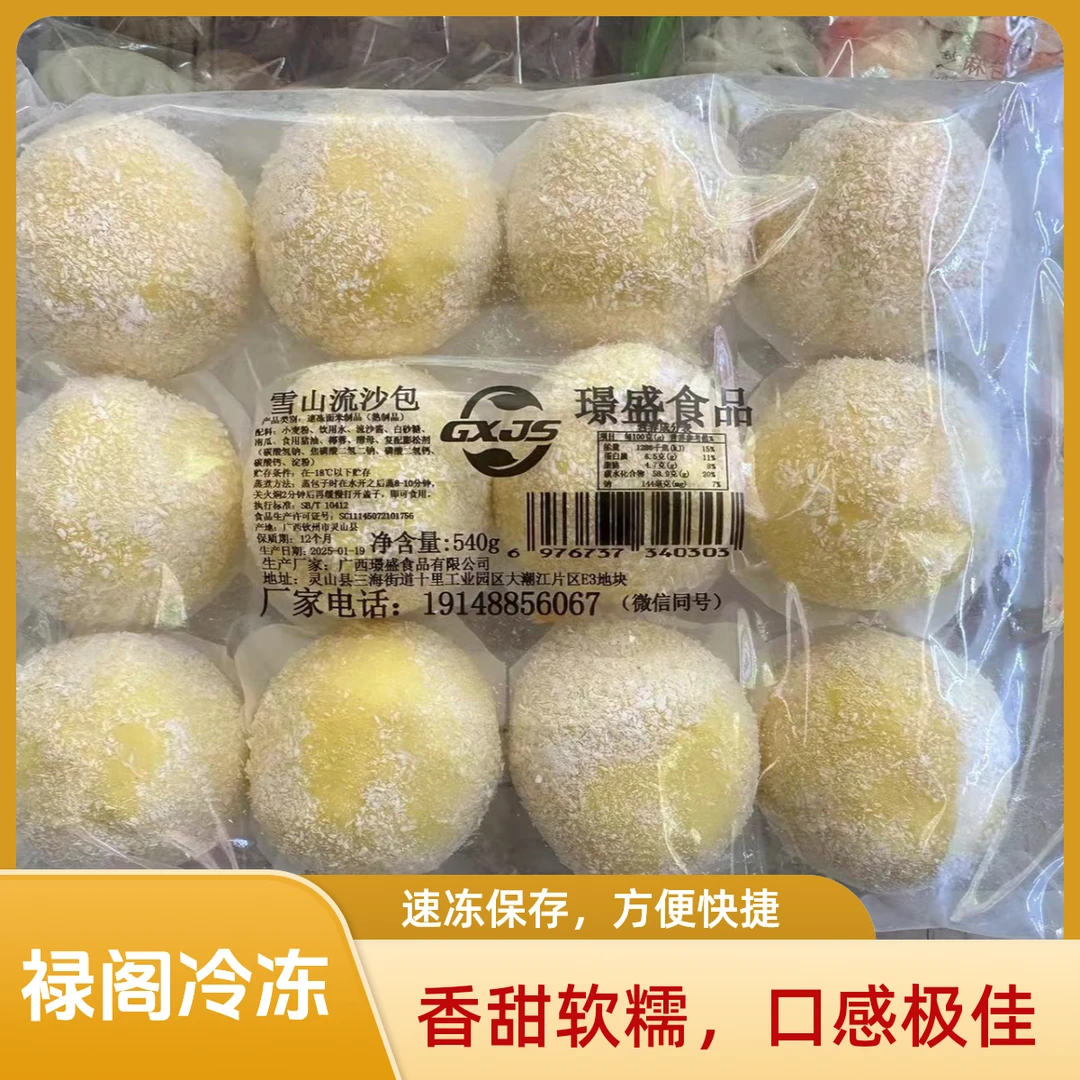 【早餐早点】雪山流沙包 广式早点 速冻包子 540g/12个