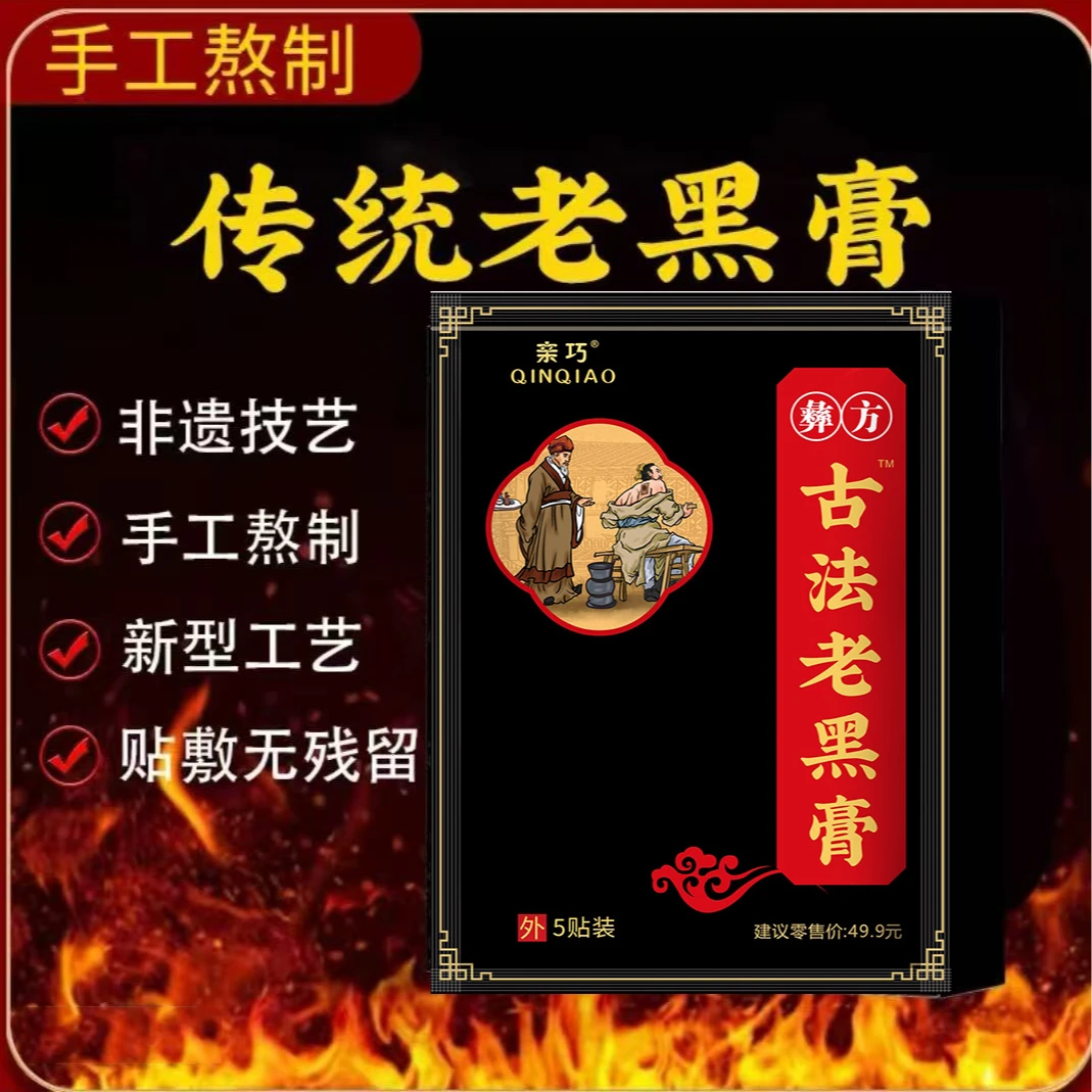 升级7包发35大贴草本萃取老黑膏肩颈腰腿膝全身通用膏贴