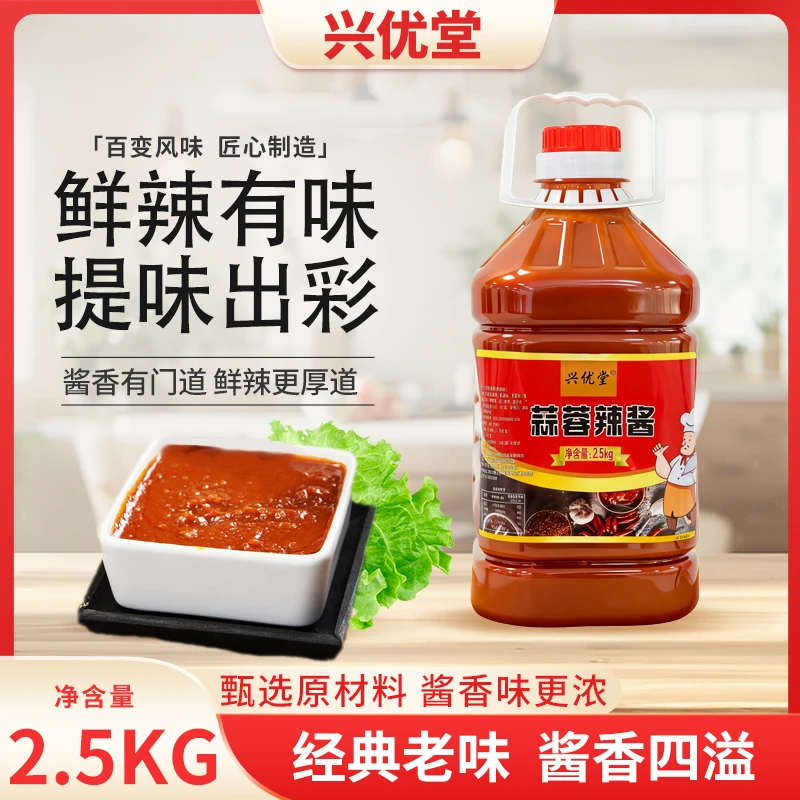 【超值大桶装】到手5斤蒜蓉剁椒酱蒜蓉辣酱香辣酱烧烤海鲜拌饭酱